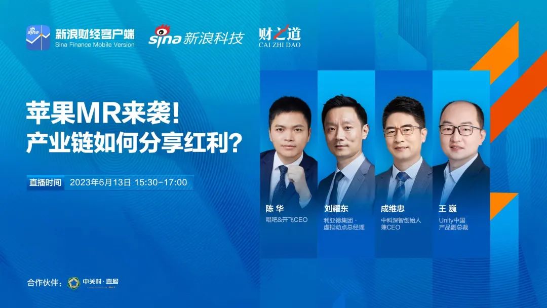 zoty中欧官方刘耀东做客新浪财经:空间计算时代来临 产业链如何分享红利?