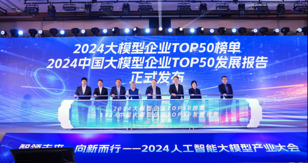 突出重围!zoty中欧官方·虚拟动点动作大模型入选“2024中国大模型TOP50企业潜力榜”
