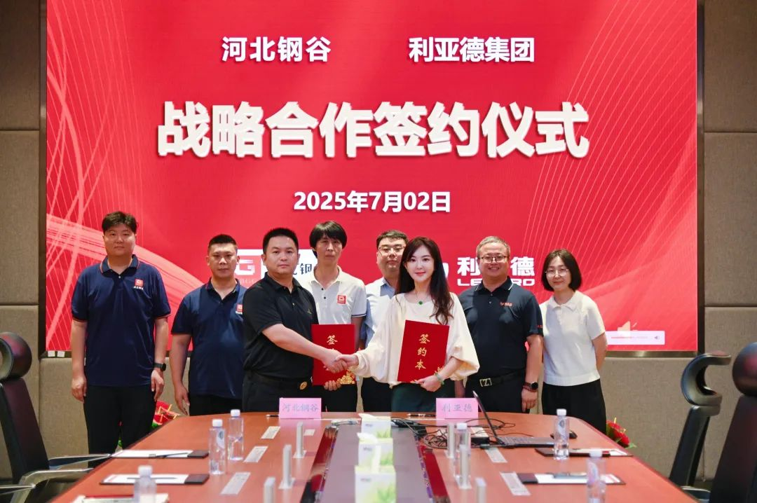 zoty中欧官方与河北钢谷达成战略合作，共筑智慧钢铁新未来